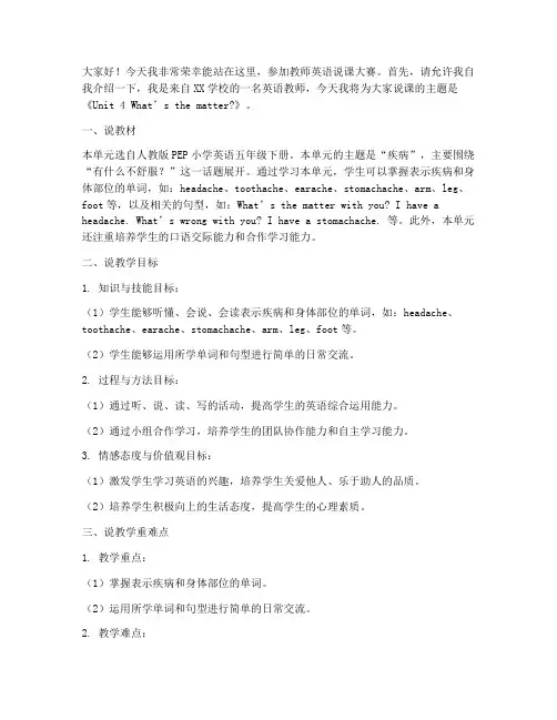 教师英语说课大赛演讲稿