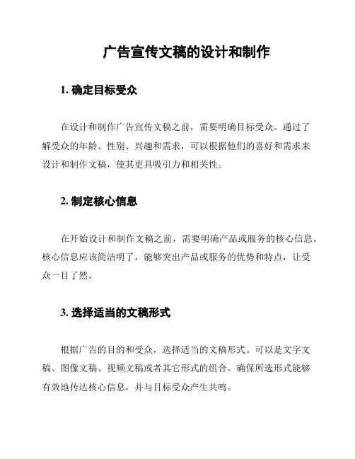 广告宣传文稿的设计和制作