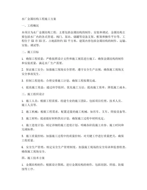 水厂金属结构工程施工方案