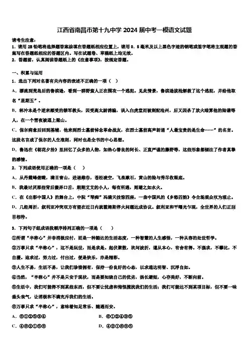 江西省南昌市第十九中学2024届中考一模语文试题含解析
