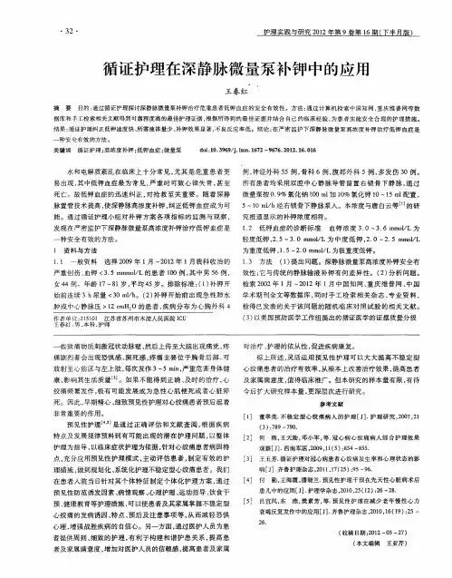 循证护理在深静脉微量泵补钾中的应用