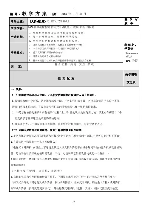 机器人教学-8大机械世界—剪刀式升降机