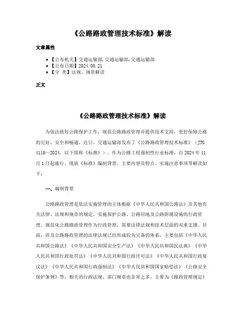 《公路路政管理技术标准》解读