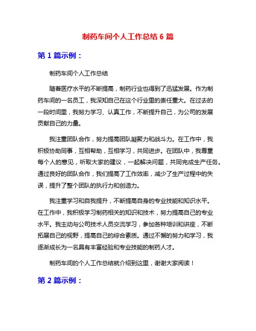 制药车间个人工作总结6篇