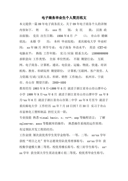 电子商务毕业生个人简历范文