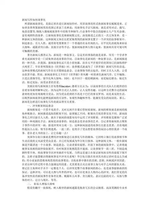 新闻写作如何故事化