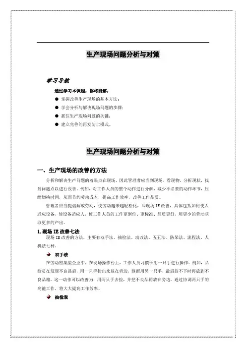 生产现场问题分析与对策
