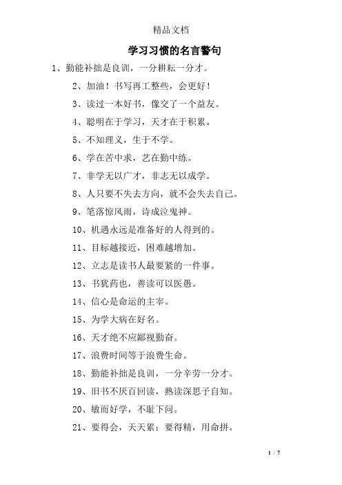 学习习惯的名言警句
