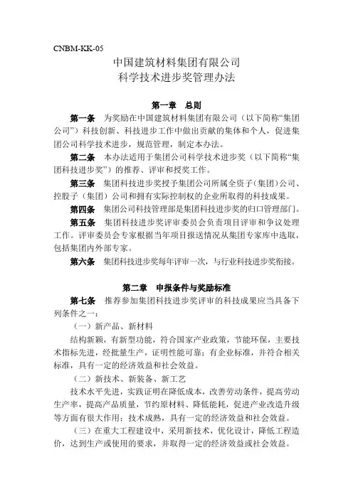 科学技术进步奖管理办法