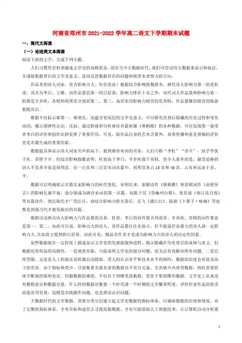 河南省郑州市2021-2022学年高二语文下学期期末试题(解析版)