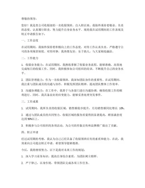 收银领班转正报告