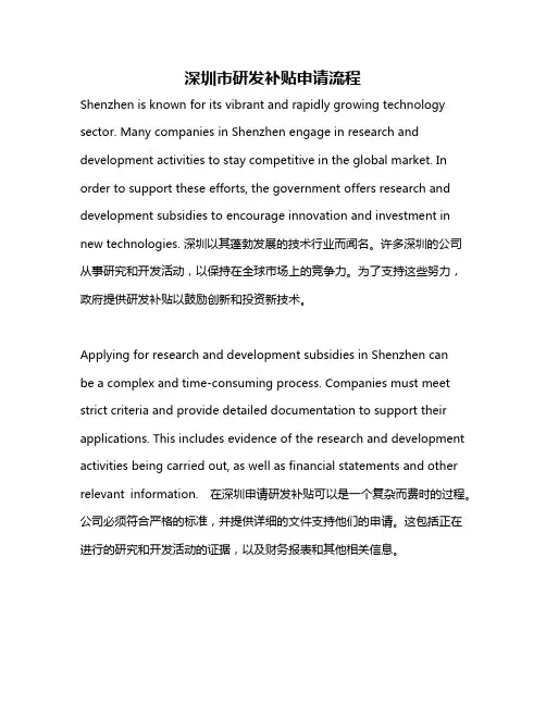 深圳市研发补贴申请流程
