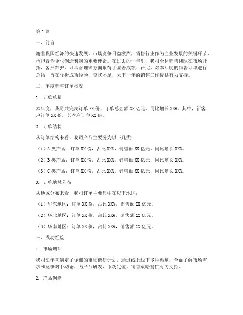 销售年度订单总结范文(3篇)