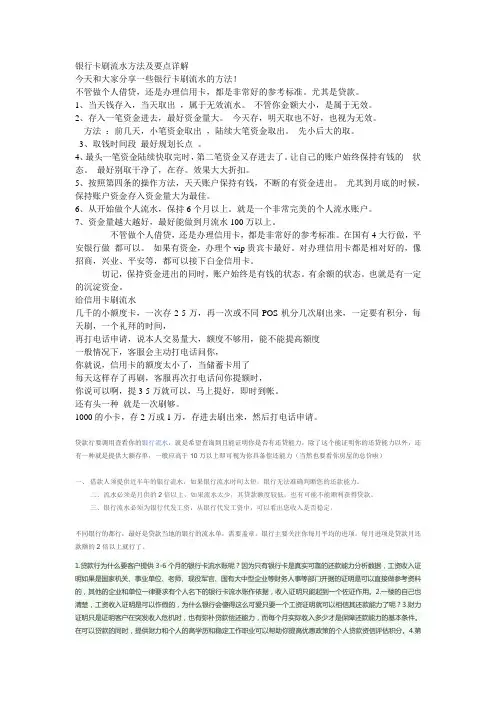 银行卡刷流水方法及要点详解