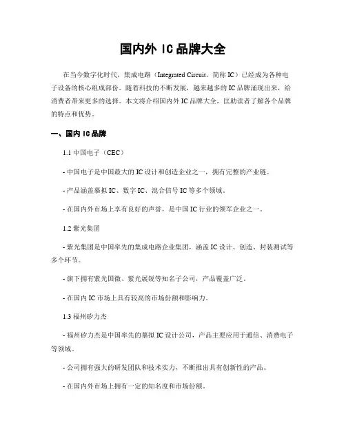 国内外IC品牌大全