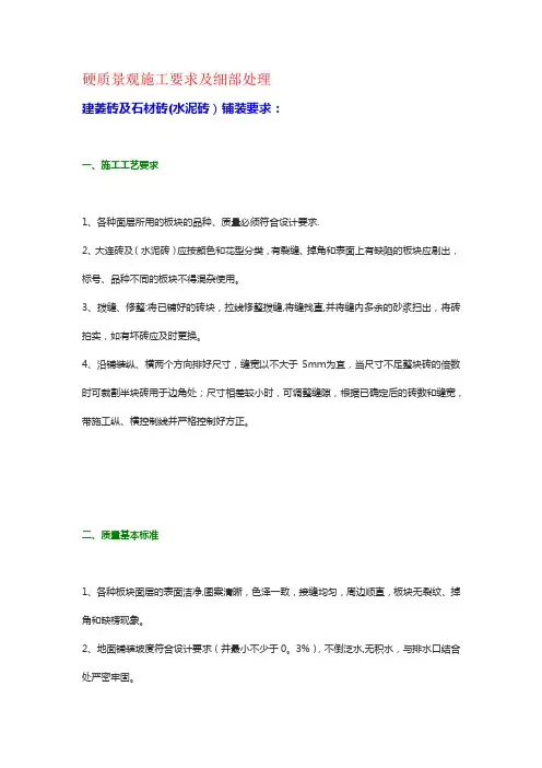 硬质景观施工要求及细部处理