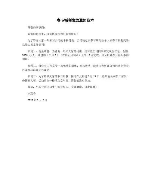 春节福利发放通知范本