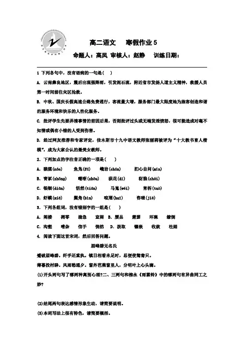 河北省定州市2015-2016学年高二语文上册寒假作业5