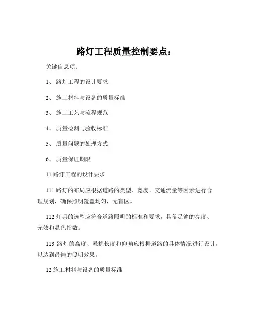 路灯工程质量控制要点：