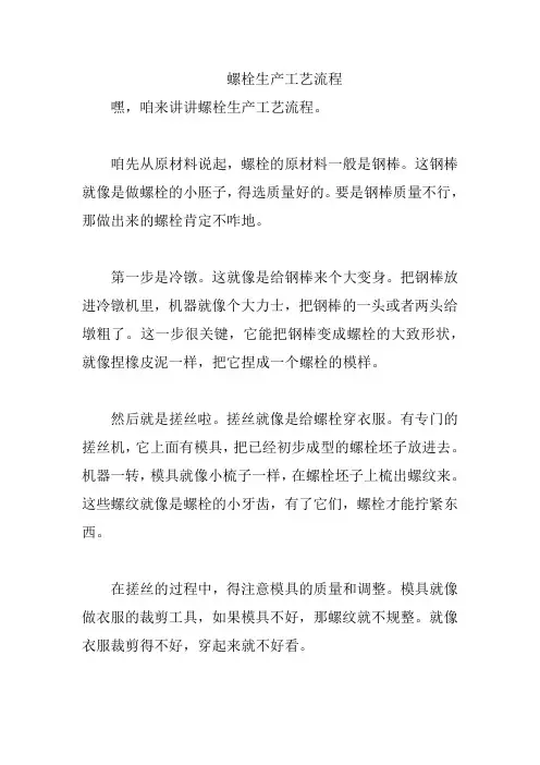 螺栓生产工艺流程