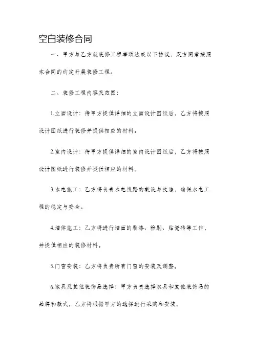 空白装修合同