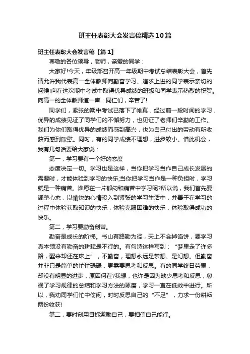 班主任表彰大会发言稿精选10篇
