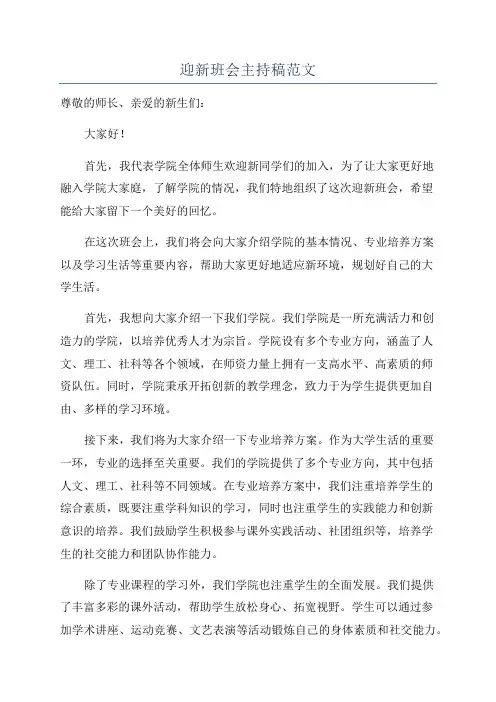 迎新班会主持稿范文