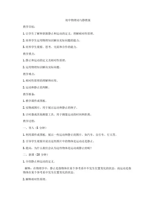 初中物理动与静教案
