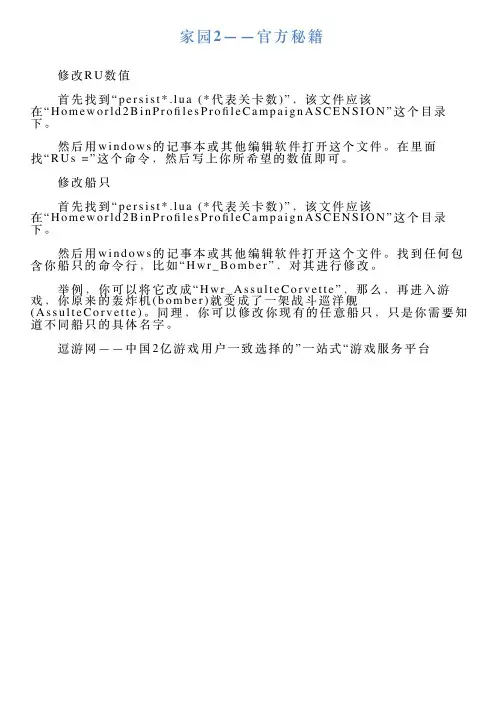 家园2——官方秘籍