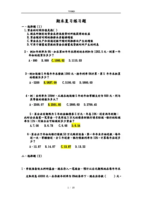 excel在财务管理中的应用练习题