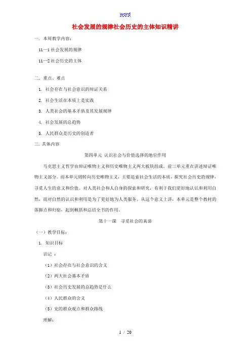 社会发展的规律 社会历史的主体知识精讲 人教实验版