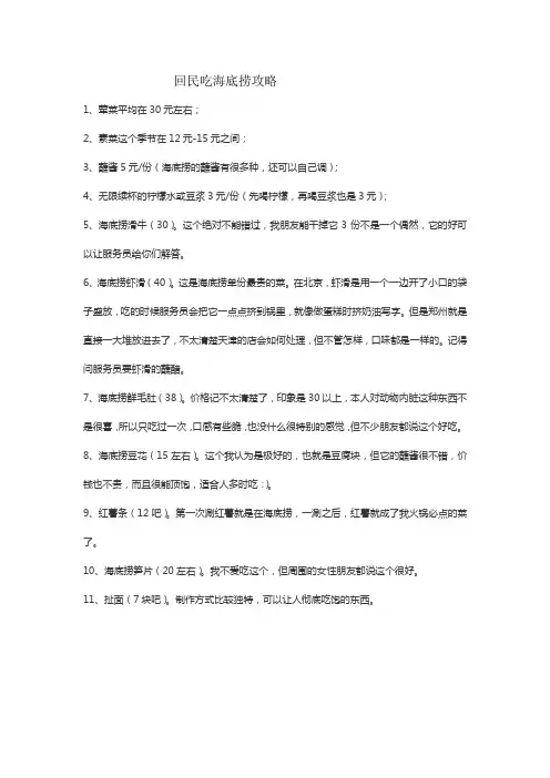 回民吃海底捞攻略