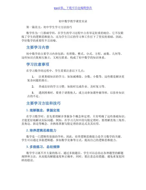 初中数学教学课堂实录