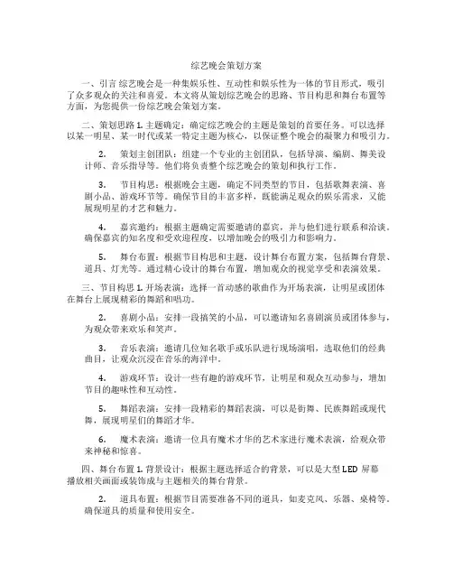 综艺晚会策划方案