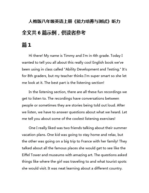 人教版八年级英语上册《能力培养与测试》听力