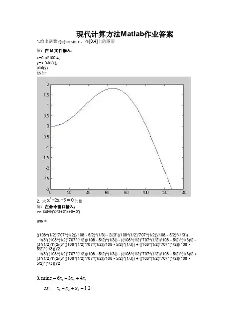 Matlab习题及答案