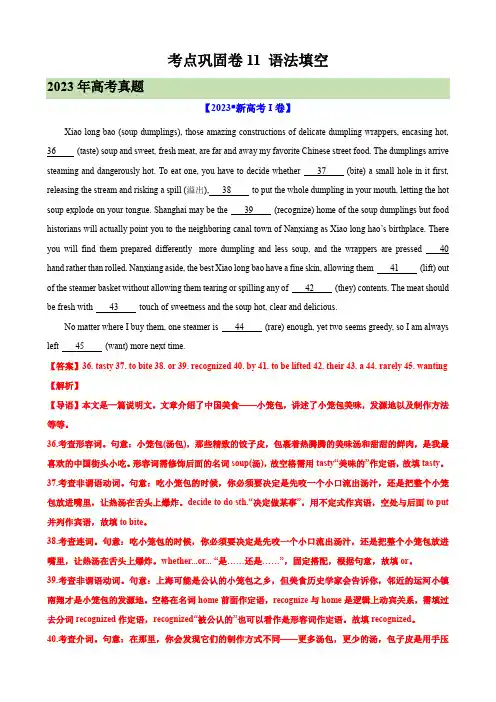 2024年高考英语一轮复习考点通关卷(新高考通用)考点巩固卷11 语法填空(解析版)