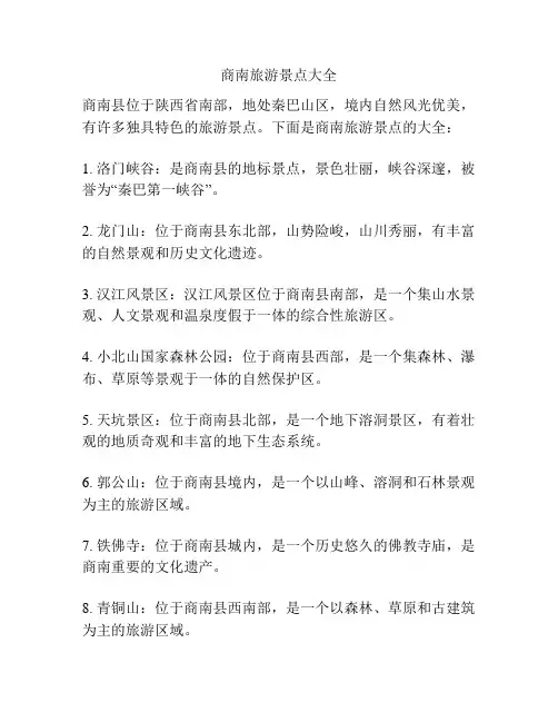商南旅游景点大全