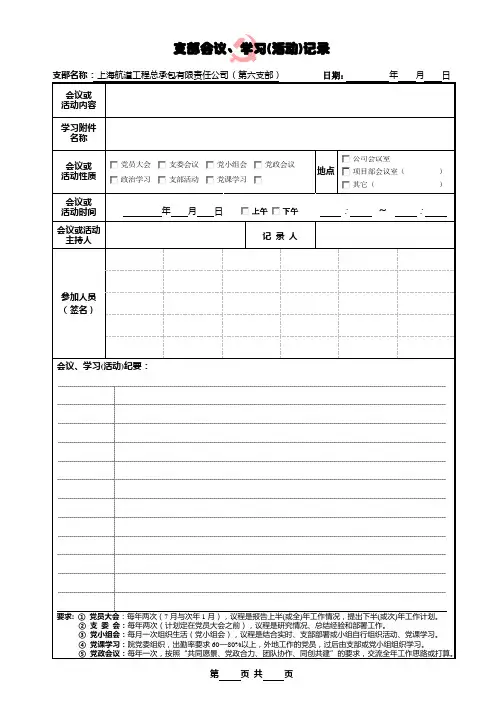 党支部会议、学习(活动)记录