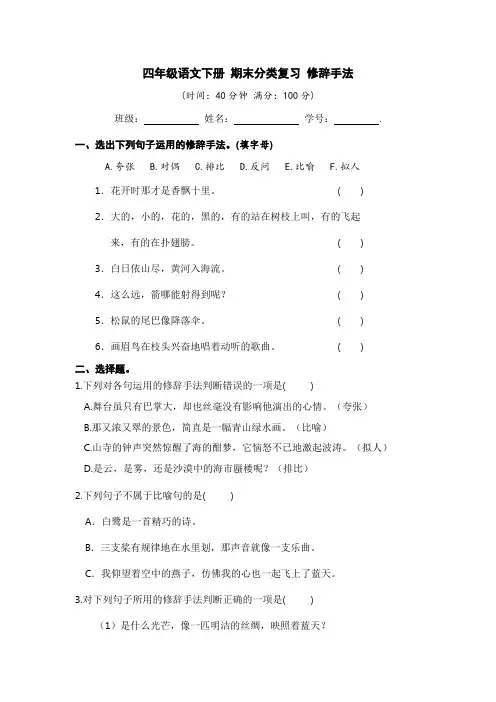 四年级语文下册 期末分类复习 修辞手法【部编版 含答案】