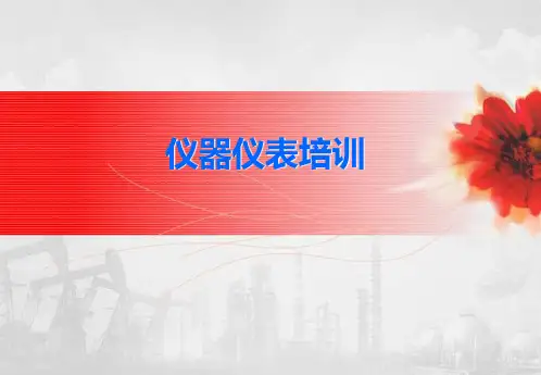 压力、温度、流量、液位测量仪表的原理及应用