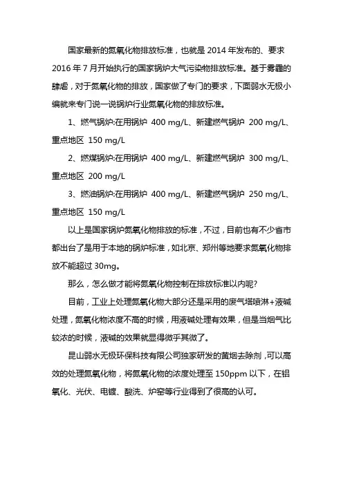 氮氧化物排放标准2020