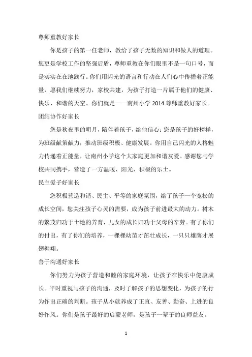尊师重教好家长颁奖词