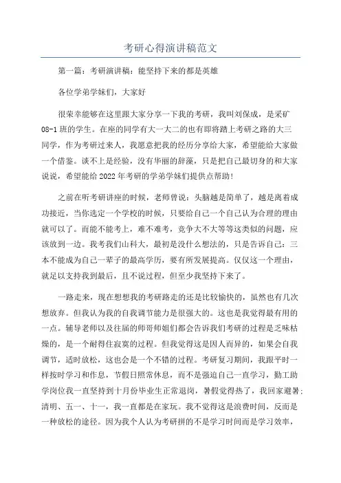 考研心得演讲稿范文