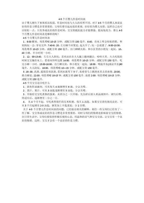 4-5个月婴儿作息时间表
