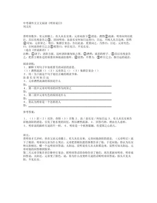 中考课外文言文阅读《明帝说日》附答案及译文