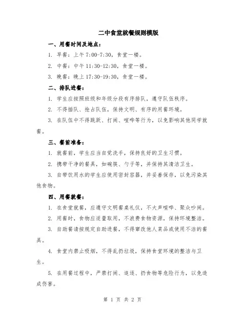 二中食堂就餐规则模版