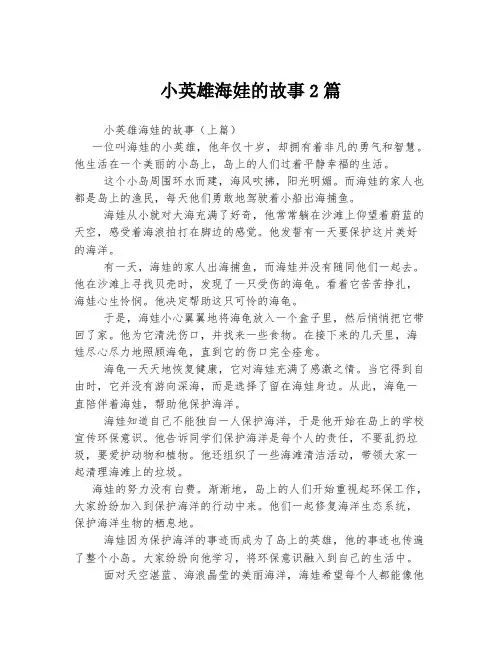 小英雄海娃的故事