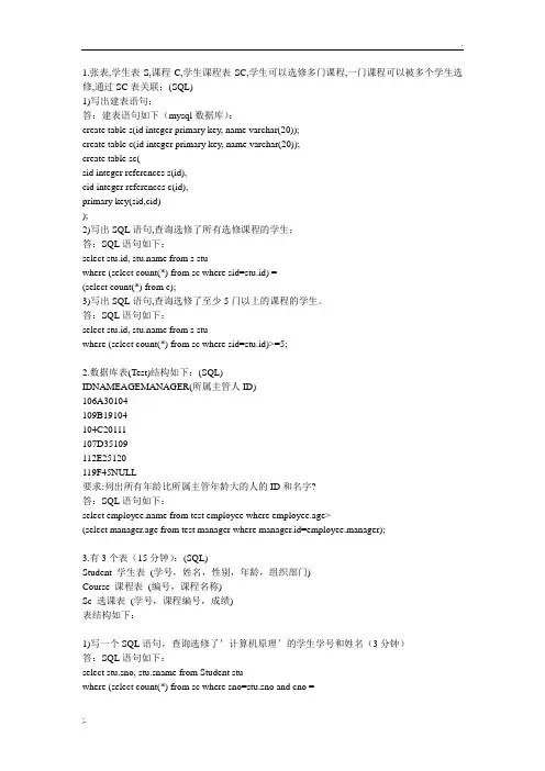 sql经典面试题
