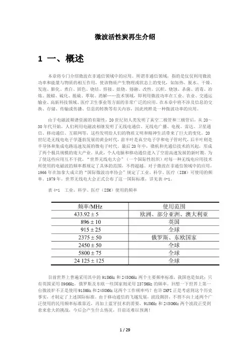 微波活性炭再生技术介绍